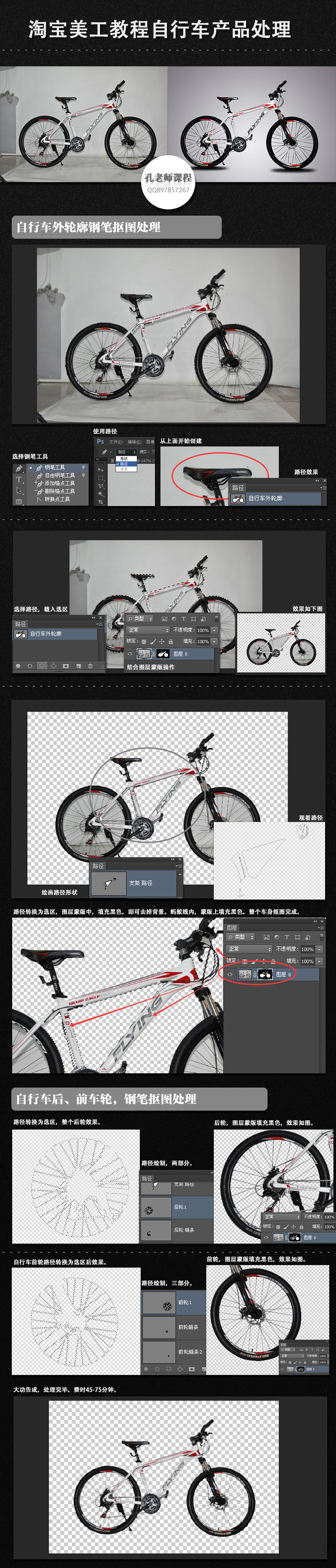 淘寶美工教程Photoshop自行車修圖處理 三聯