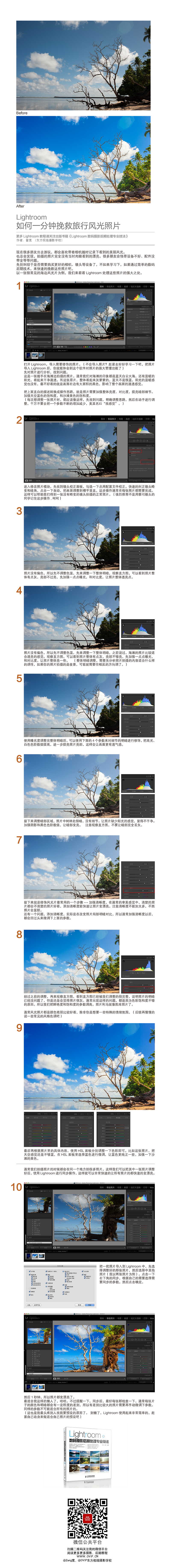 PS一分鐘挽救旅行風光照片 三聯