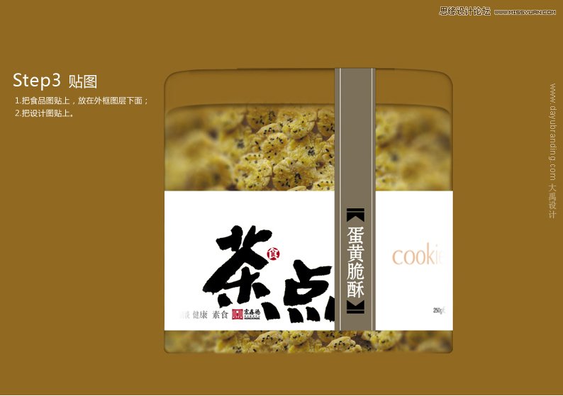 Photoshop設計塑料透明質感食品包裝效果圖,PS教程,素材中國