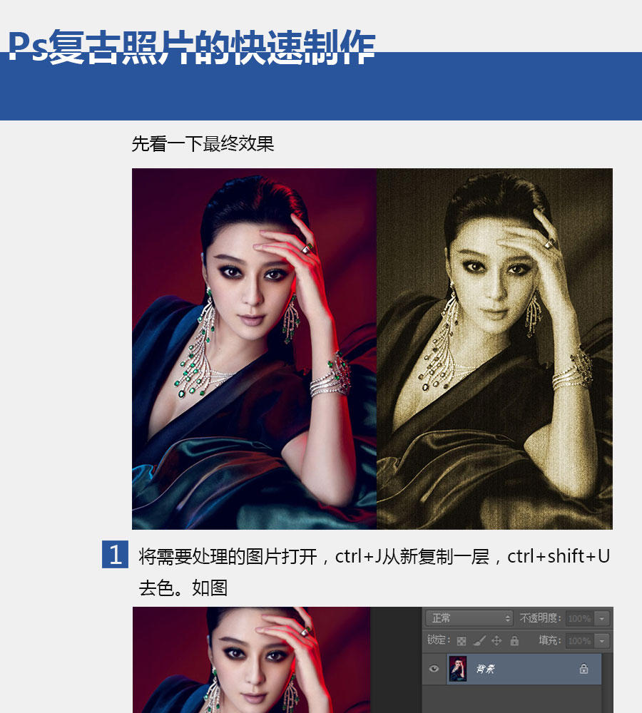 Ps復古照片的快速制作 三聯
