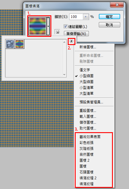 PS教程：利用圖案工具加強照片效果