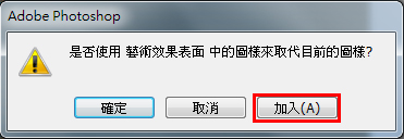 PS教程：利用圖案工具加強照片效果