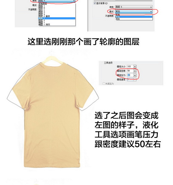 Photoshop詳細解析淘寶T恤的後期處理過程