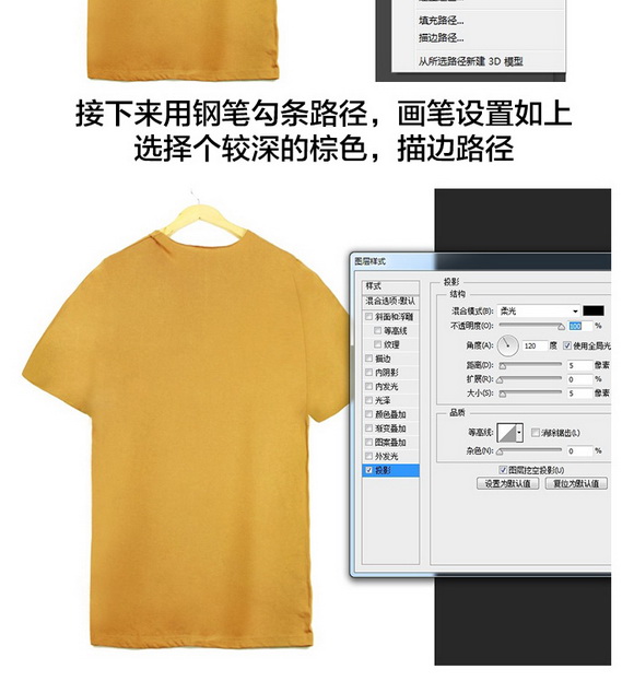 Photoshop詳細解析淘寶T恤的後期處理過程