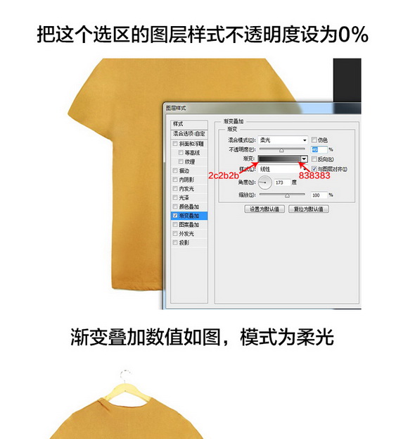 Photoshop詳細解析淘寶T恤的後期處理過程