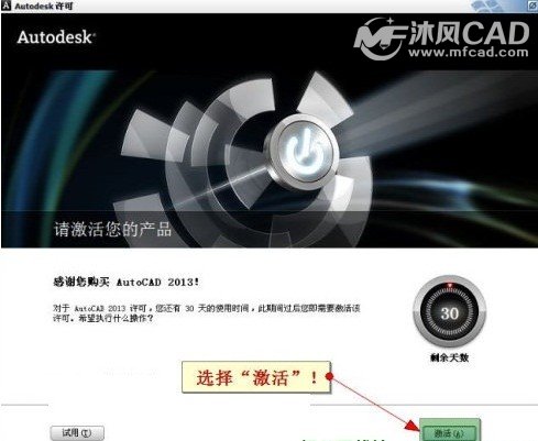 autocad激活