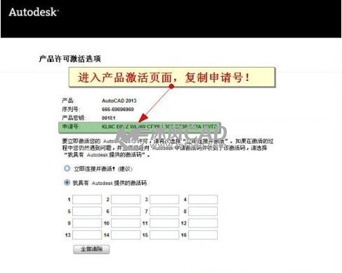 autocad激活頁面