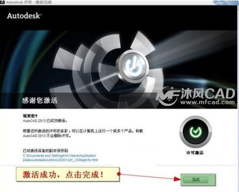 autocad激活成功