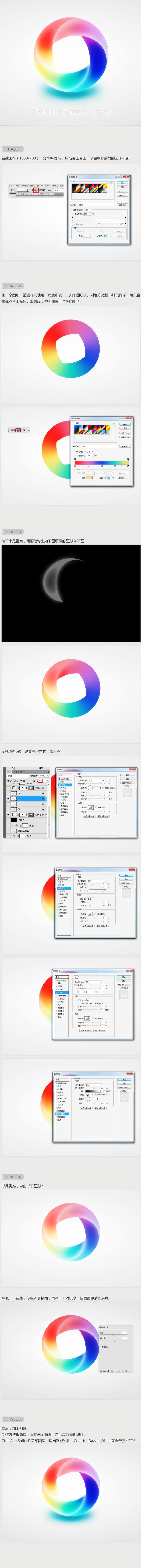 PS制作炫彩光環標志  三聯