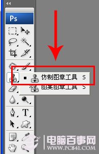 仿制圖章工具去除