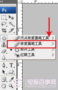 修復畫筆工具去除文字