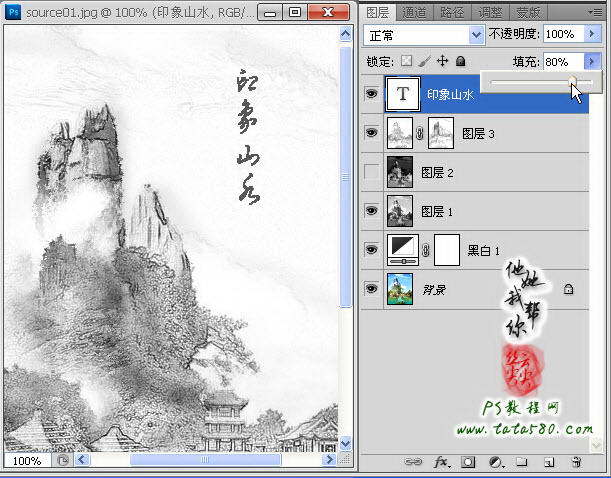 PS圖像處理教程-水墨山水畫【教學步驟17】,三聯