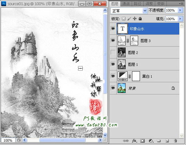 PS圖像處理教程-水墨山水畫【教學步驟16】,三聯