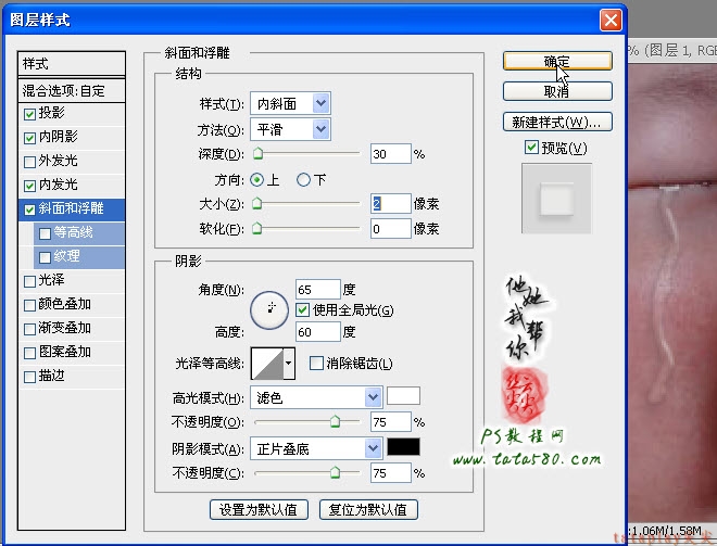 PS電腦鼠繪教程-繪制逼真的眼淚【教學步驟12】,三聯