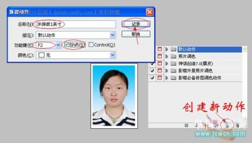 用Photoshop動作快捷鍵排版證件照_天極設計在線轉載整理