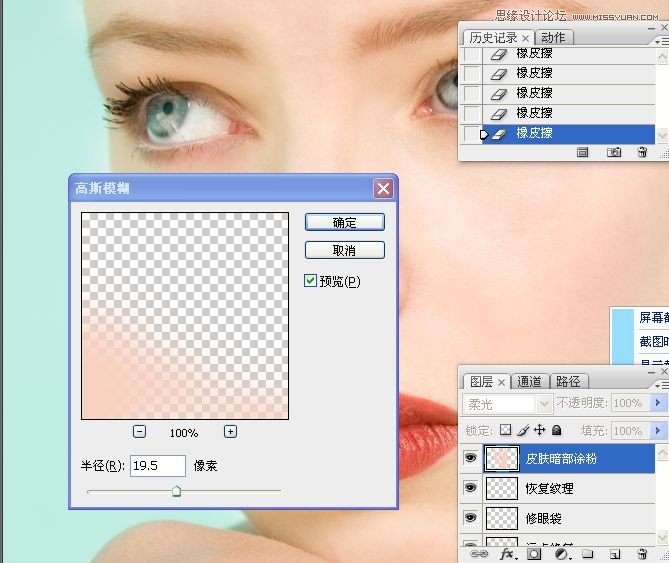 Photoshop詳細解析人物肖像精修案例,PS教程,思緣教程網