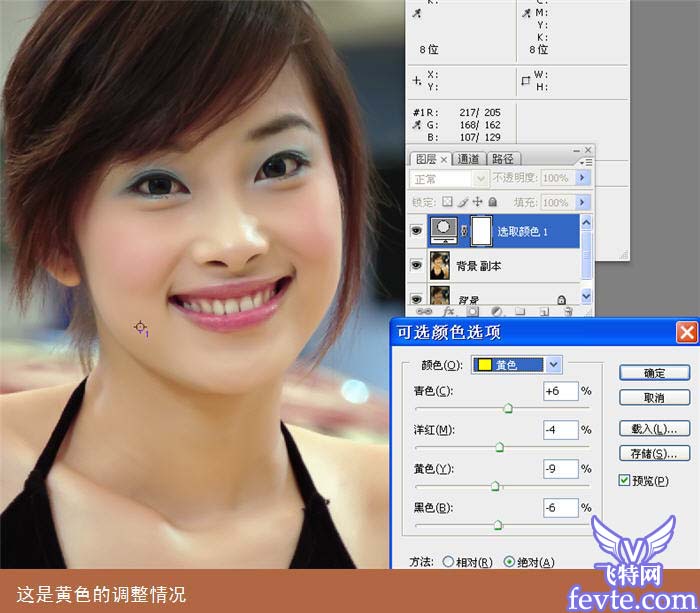 Photoshop美白皮膚的方法 三聯教程