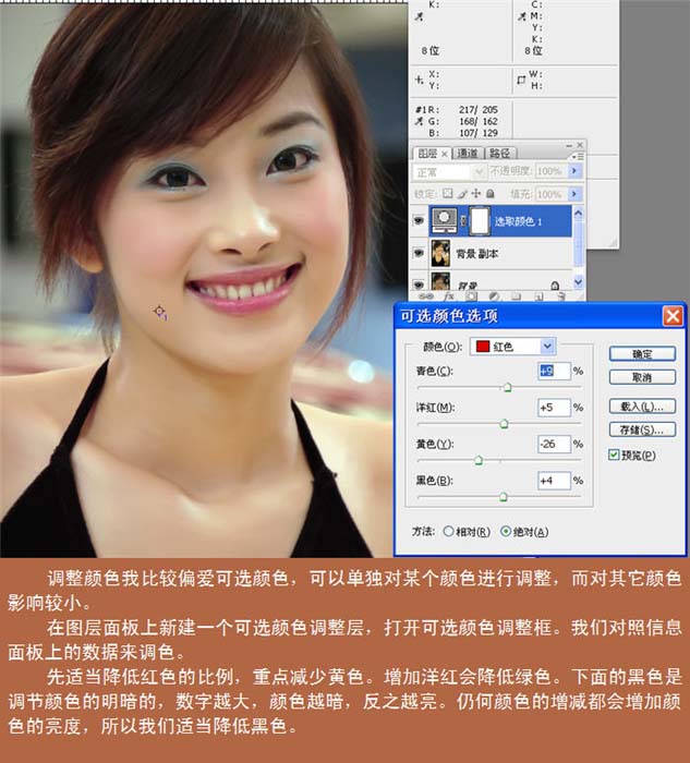 Photoshop美白皮膚的方法 三聯教程