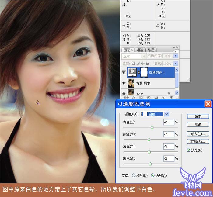 Photoshop美白皮膚的方法 三聯教程