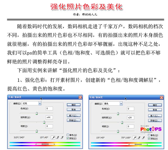 PS美化教程：照片色彩的處理