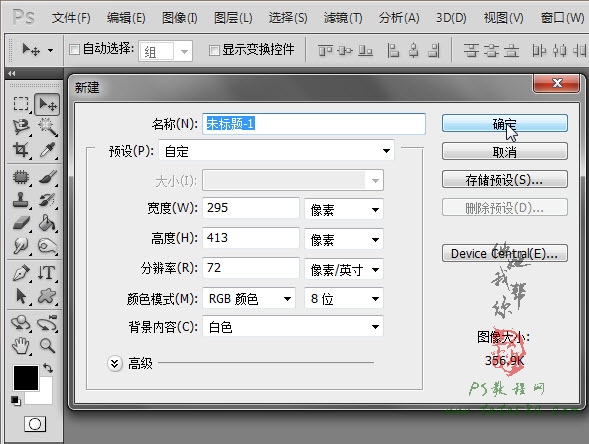 PS照片處理教程-證件照換裝【教學步驟01】,三聯教程