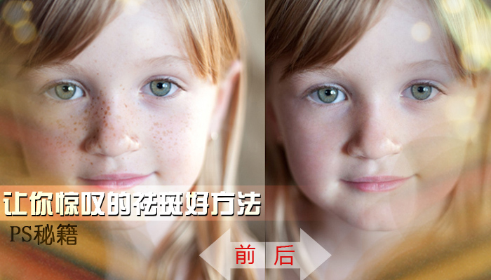 photoshop修補工具去掉臉上的斑點的技巧 三聯教程