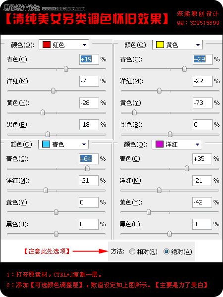 Photoshop清純美女另類調色懷舊效果,PS教程,思緣教程網