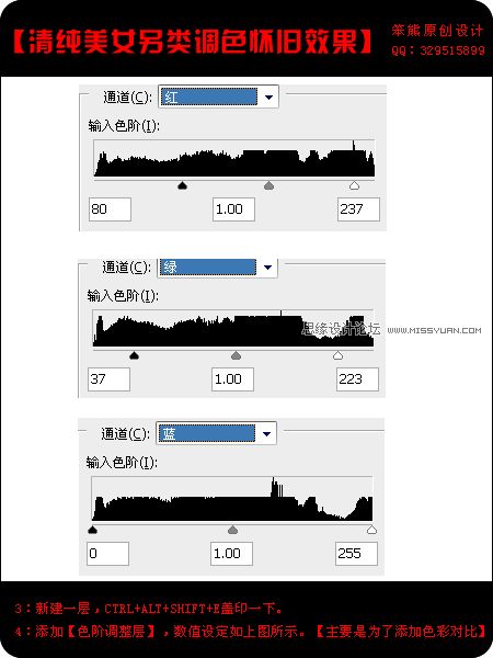 Photoshop清純美女另類調色懷舊效果,PS教程,思緣教程網