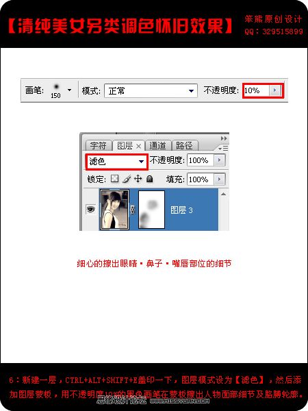 Photoshop清純美女另類調色懷舊效果,PS教程,思緣教程網