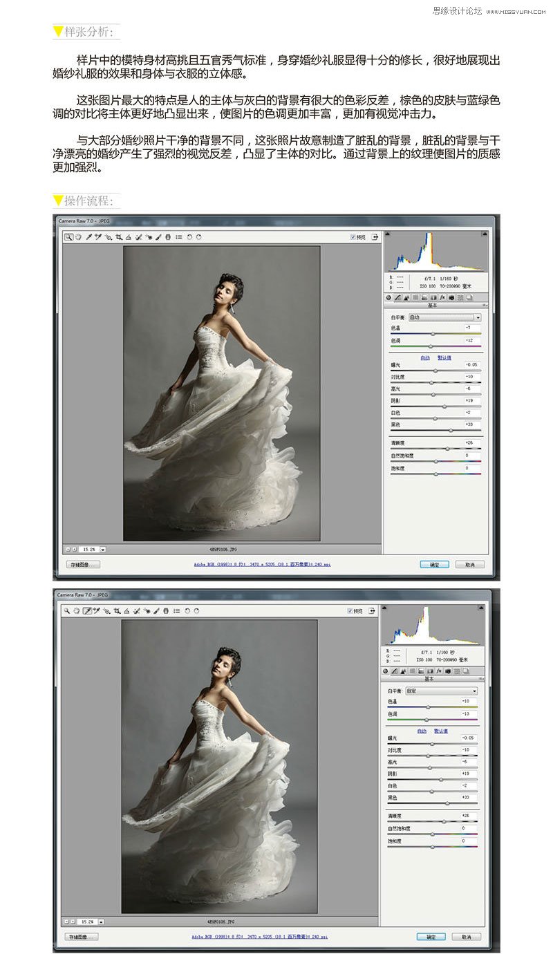 Photoshop調出婚紗照片唯美冷色效果,PS教程,思緣教程網