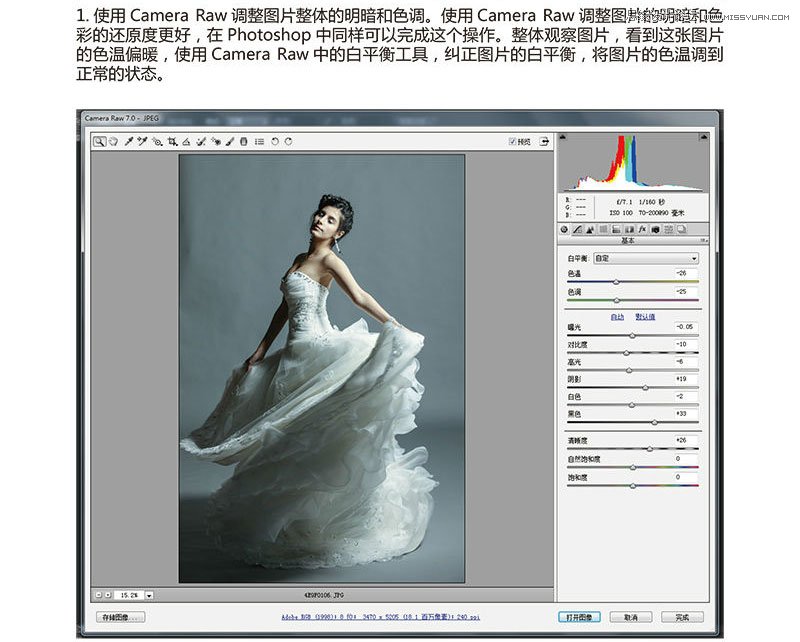 Photoshop調出婚紗照片唯美冷色效果,PS教程,思緣教程網