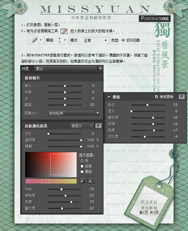 Photoshop調出人物的淡雅藍色調,PS教程,思緣教程網