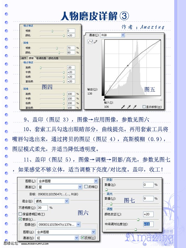 Photoshop詳細解說給洋妞磨皮教程,PS教程,思緣教程網