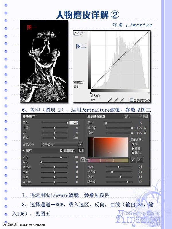 Photoshop詳細解說給洋妞磨皮教程,PS教程,思緣教程網