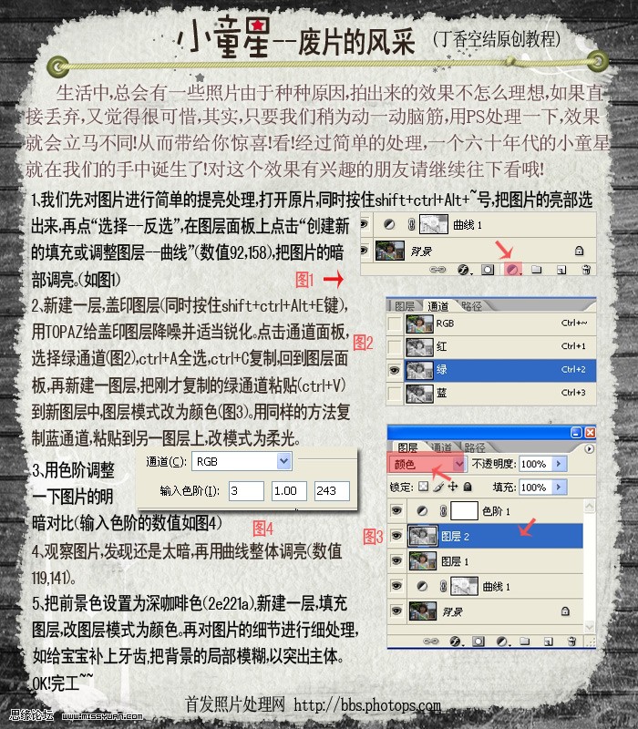 Photoshop給童星廢片打造出懷舊效果,PS教程,思緣教程網