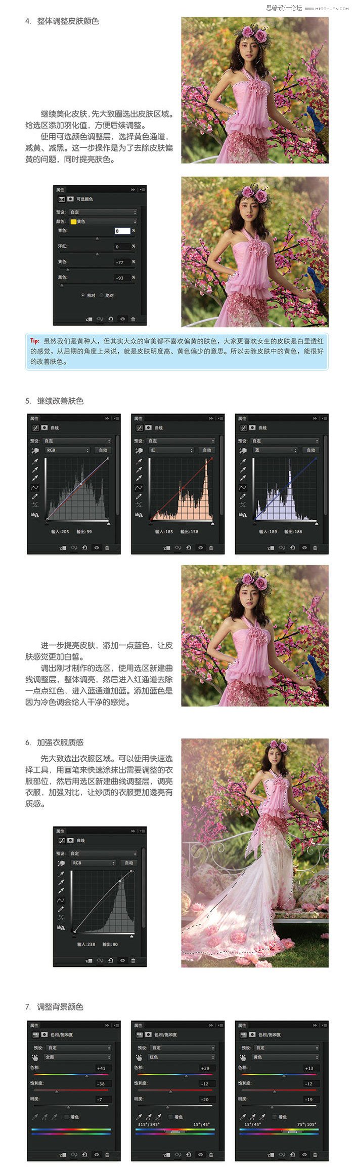 Photoshop詳細調出婚紗照片唯美大片效果,PS教程,思緣教程網