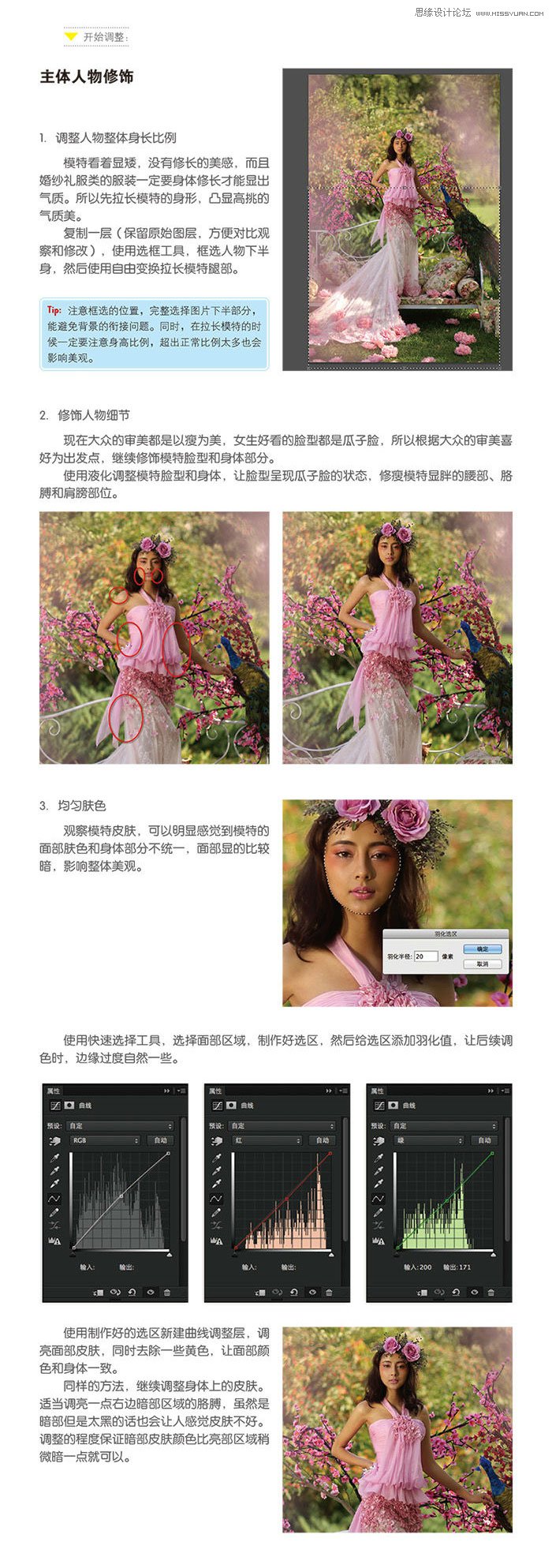 Photoshop詳細調出婚紗照片唯美大片效果,PS教程,思緣教程網