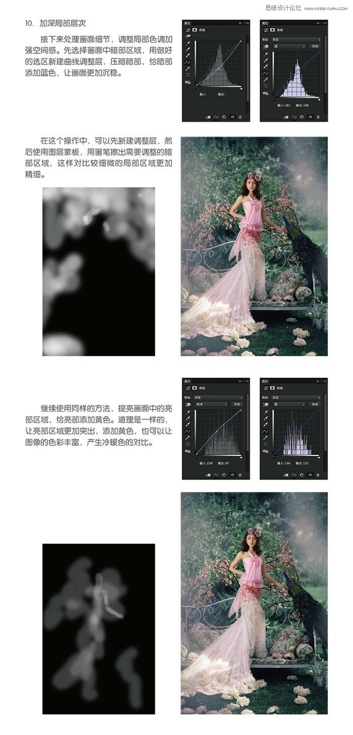 Photoshop詳細調出婚紗照片唯美大片效果,PS教程,思緣教程網