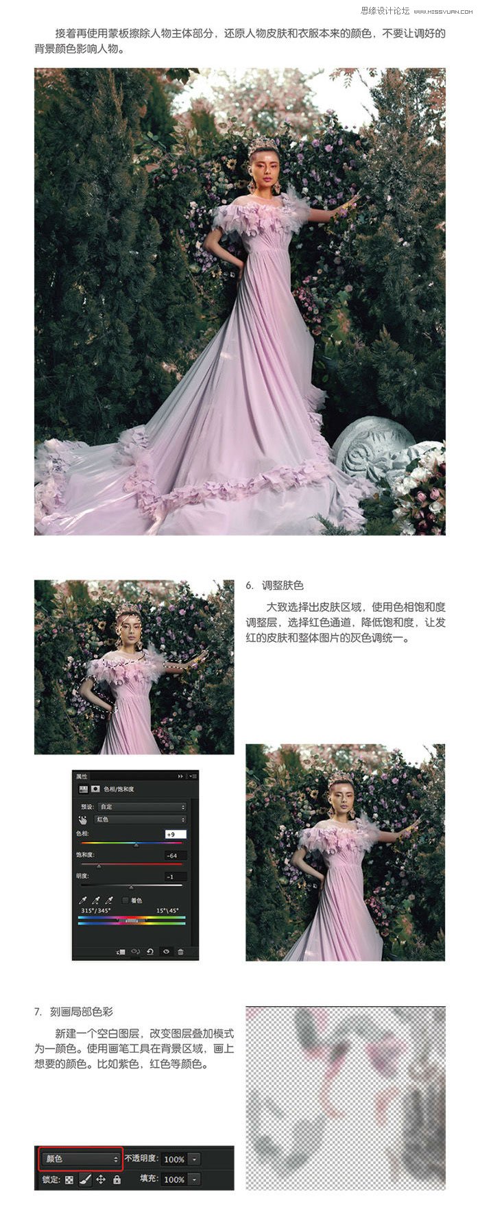 Photoshop詳細調出婚紗照片唯美大片效果,PS教程,思緣教程網