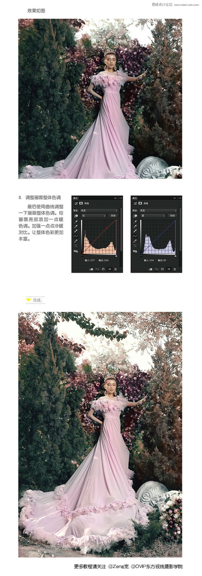 Photoshop詳細調出婚紗照片唯美大片效果,PS教程,思緣教程網