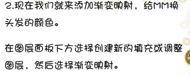 利用漸變映射對人物頭發上色的ps教程_新客網