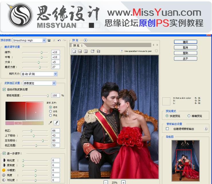 Photoshop調出室內婚紗照高貴典雅的膚色,三聯