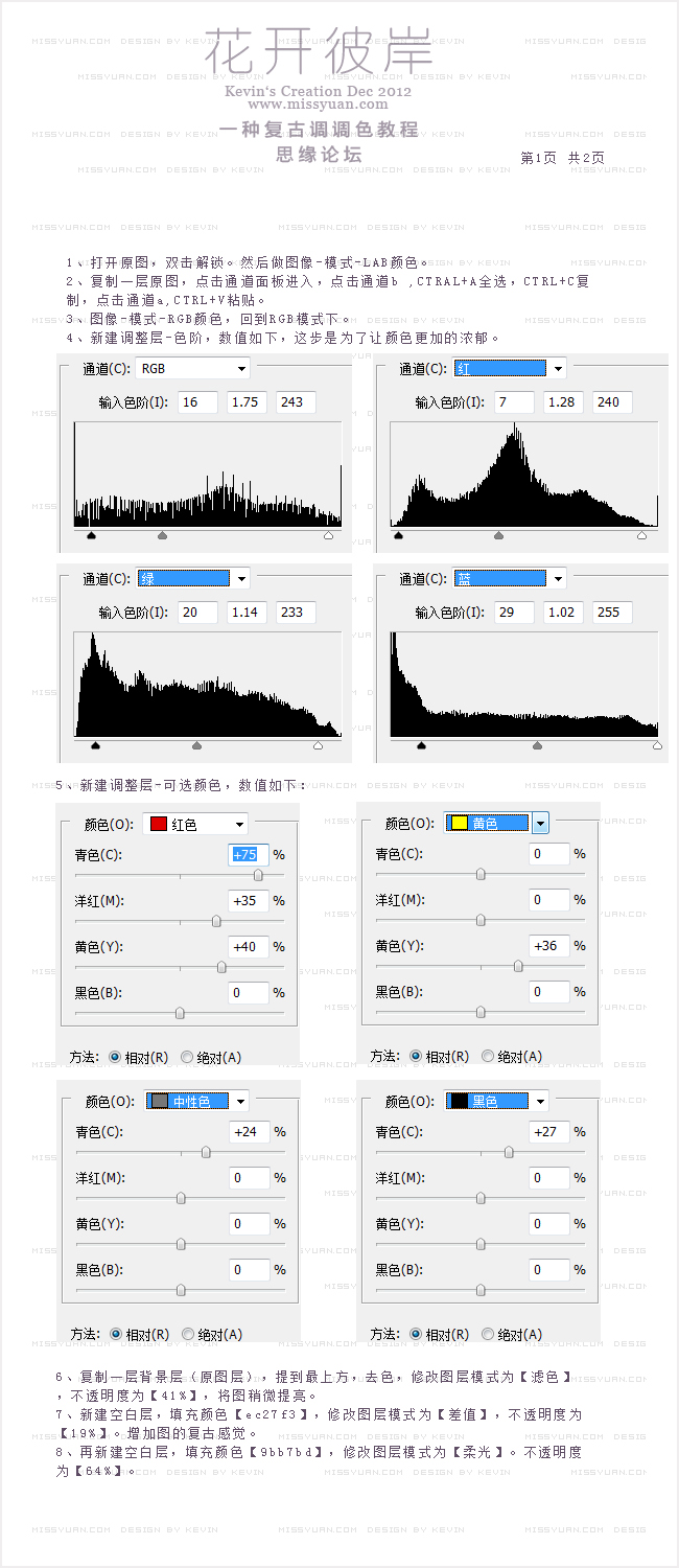 Photoshop調出花朵照片復古懷舊效果,三聯