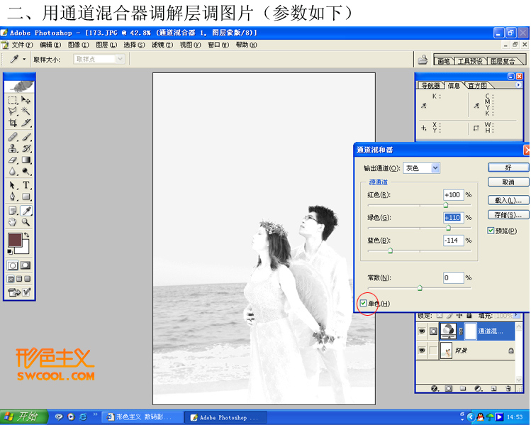 PhotoShop為海邊的婚紗照添加淡彩色調 三聯教程
