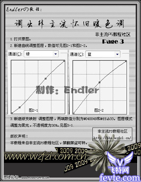 Photoshop打造懷舊暖色調照片 飛特網 photoshop調色教程