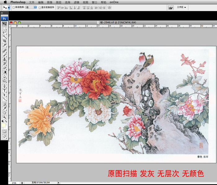 PhotoShop給掃描發灰的國畫校對顏色調色教程 三聯教程