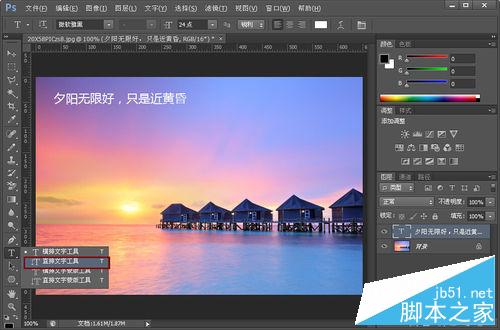 photoshop怎麼輸入字?PS輸入文字教程