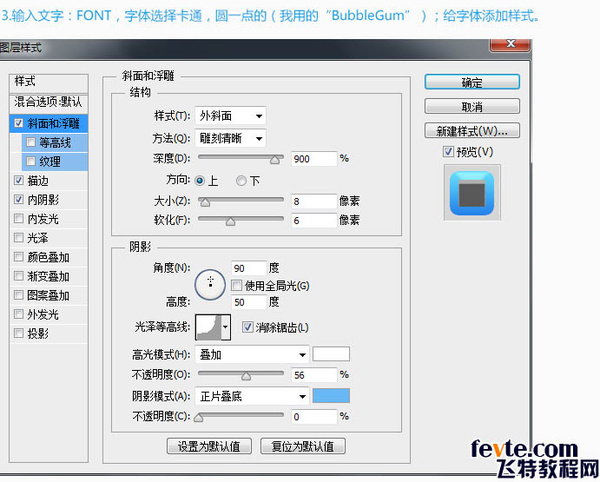 PS教程!PS制作簡潔清爽的藍色描邊浮雕字