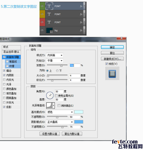 PS教程!PS制作簡潔清爽的藍色描邊浮雕字