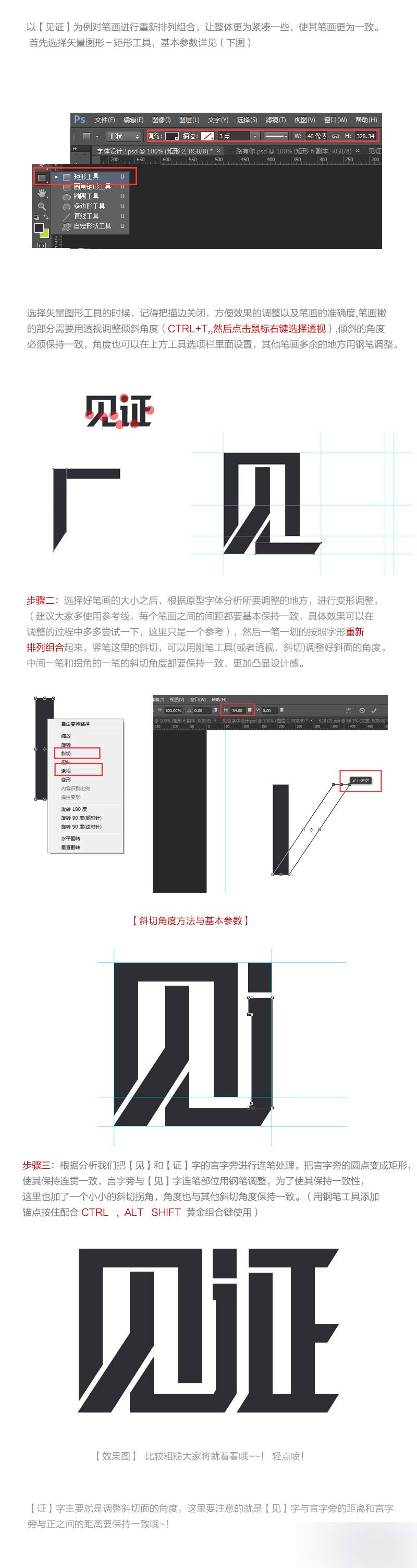 PS矢量工具快速制作促銷海報字體教程